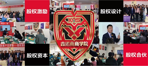 山東股權(quán)股權(quán)激勵(lì)培訓(xùn)課程